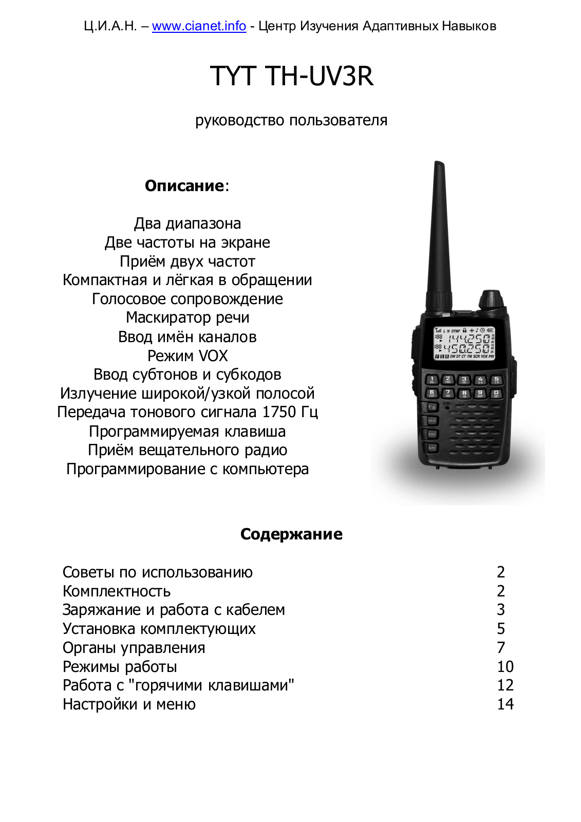 TYT TH-UV3R User guide