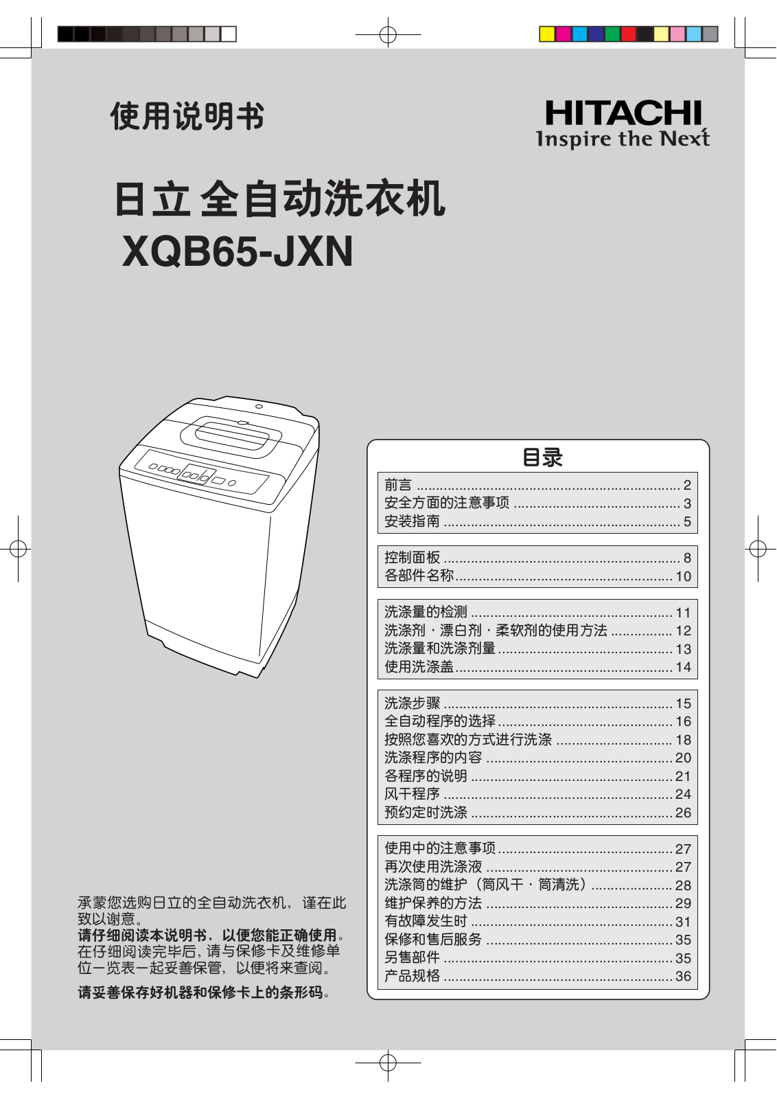 HITACHI XQB65-JXN User Manual