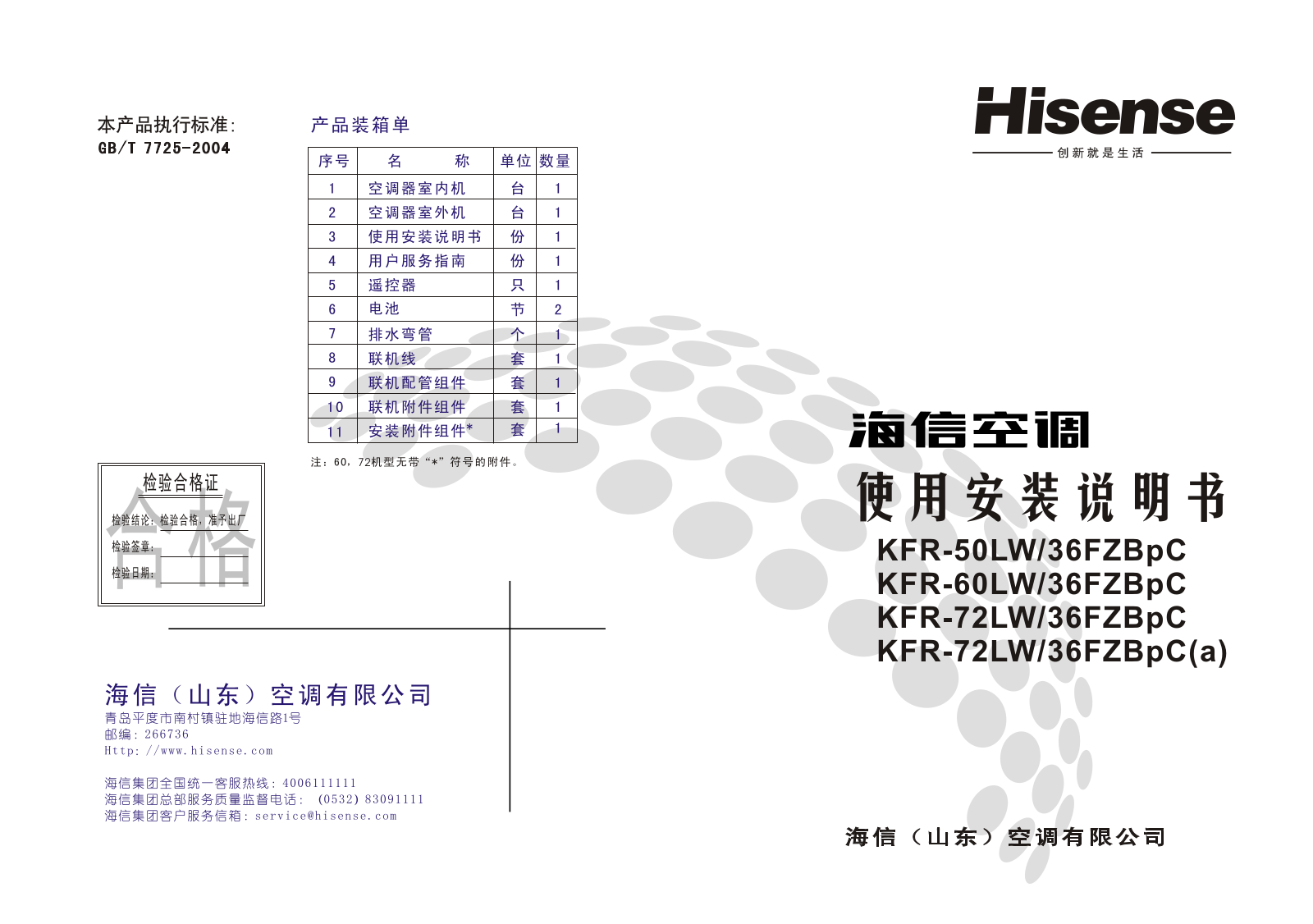 Hisense KFR-50LW-36FZBpC User Manual