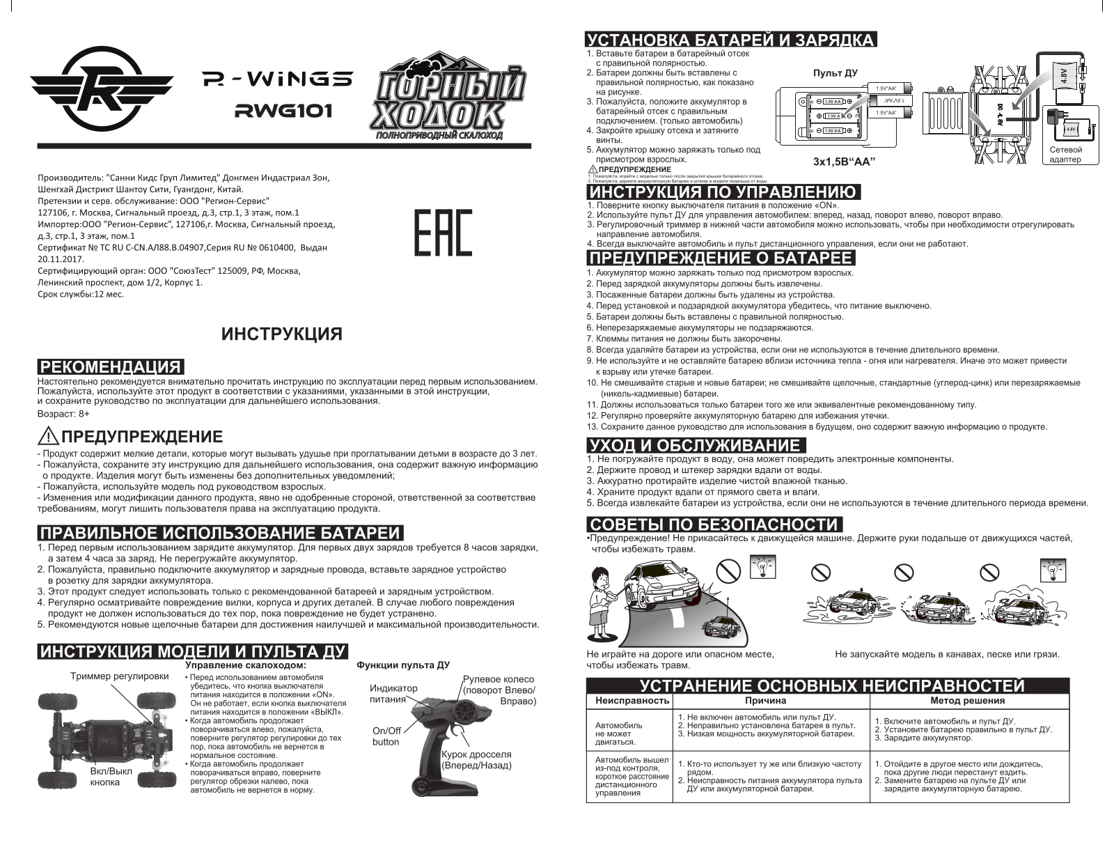 R-wings RWG101R User Manual