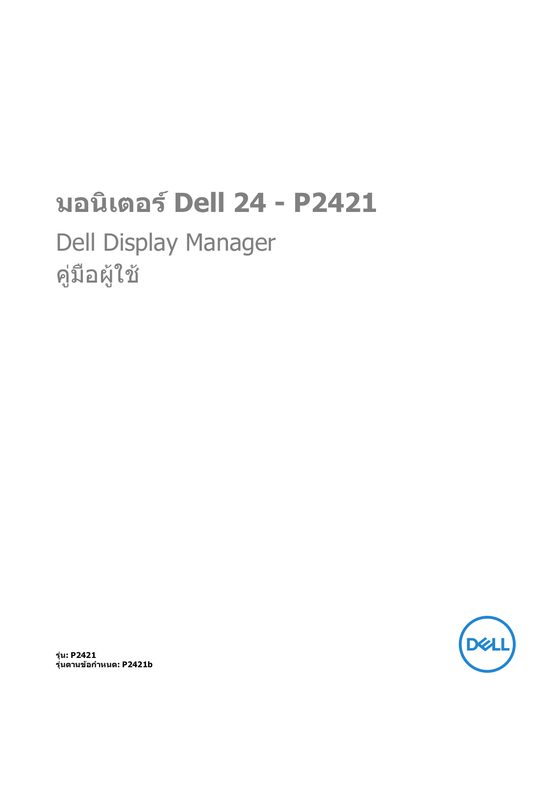 Dell P2421 User Manual