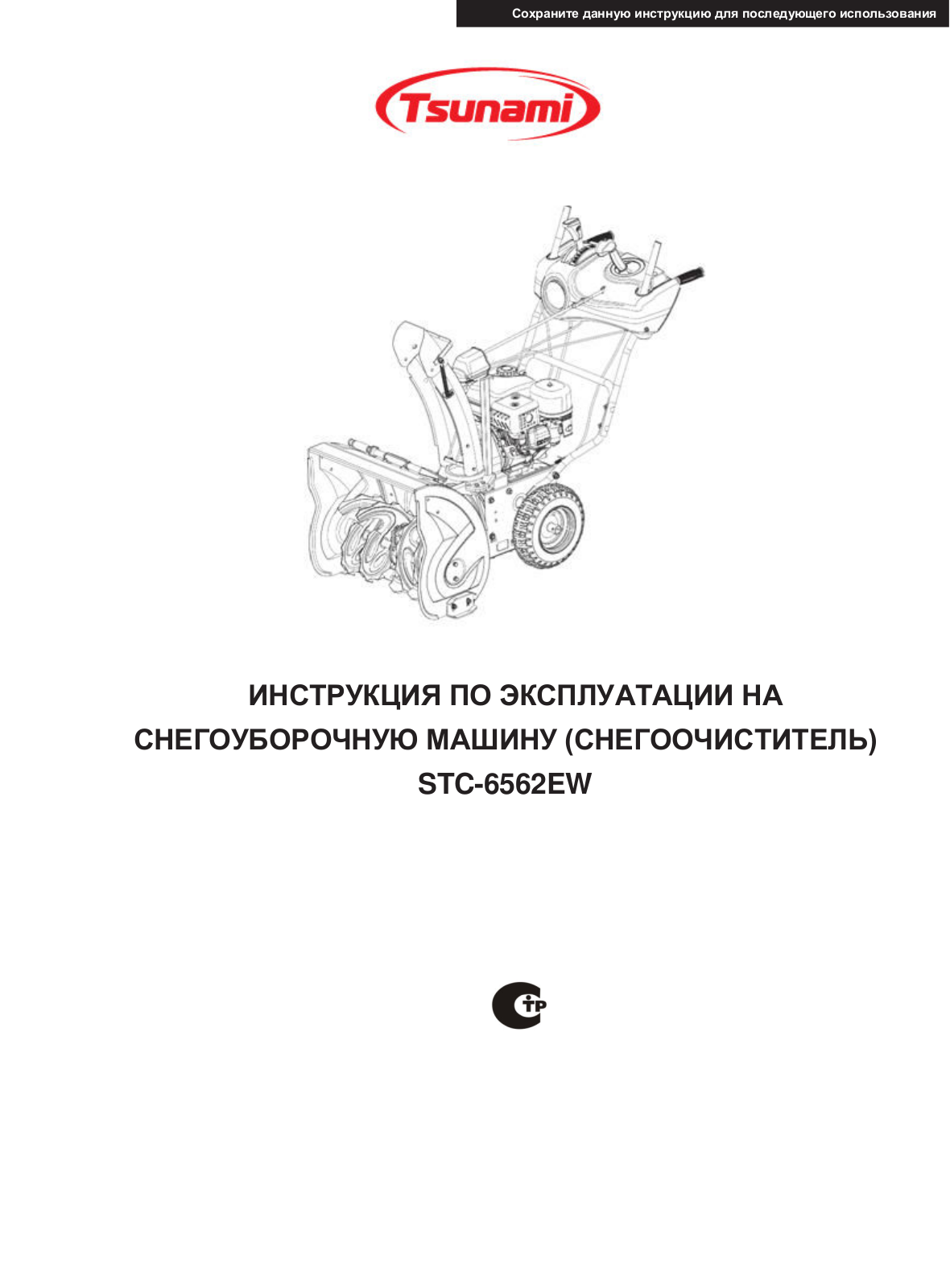 Tsunami STC 6562EW User manual