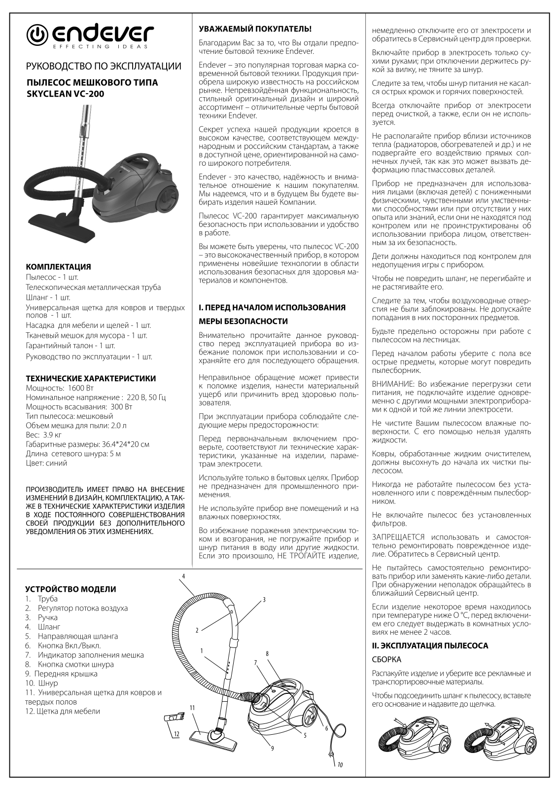 Endever VC-220 User Manual