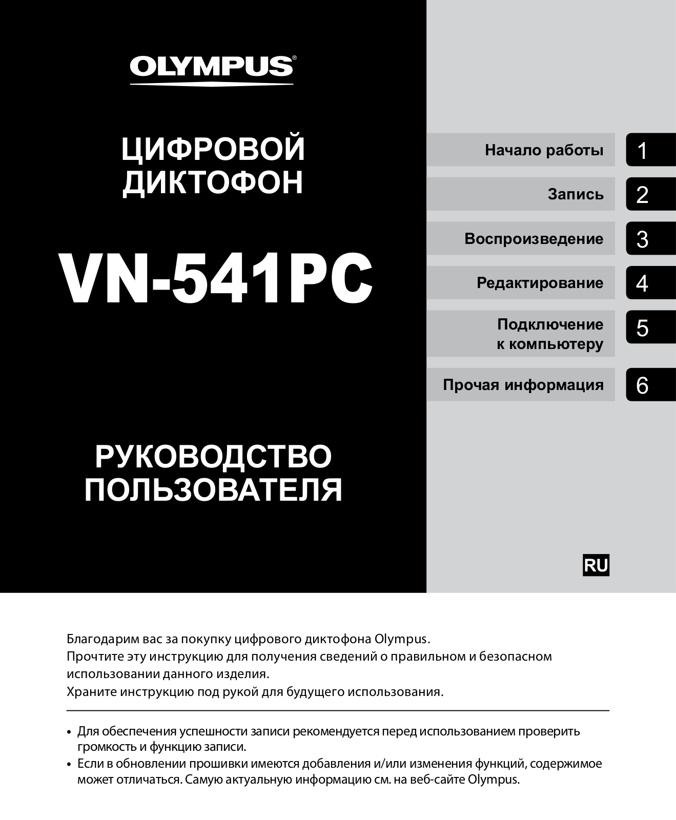 Olympus VN-541PC User Manual