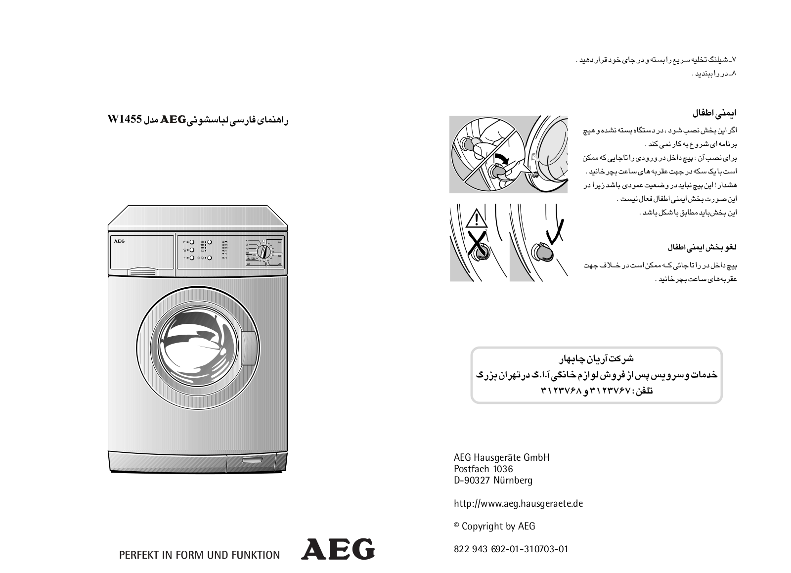 AEG LAVAMAT W1455 User Manual