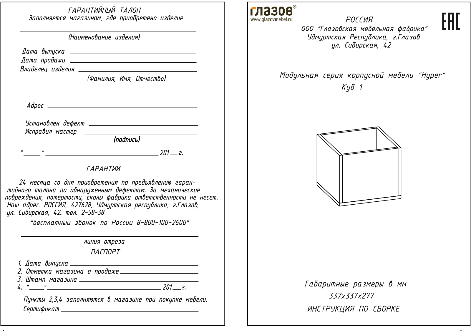 ГМФ ТП1 Куб Hyper User Manual