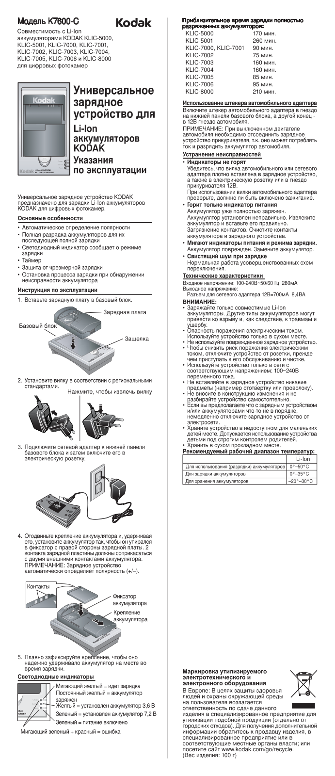 Kodak K7600-C User Manual