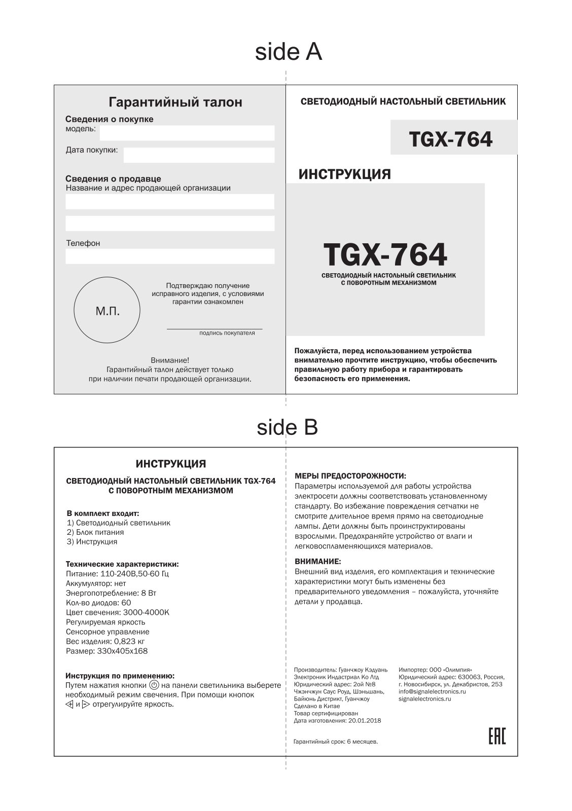 Сигналэлектроникс TGX-764 User manual