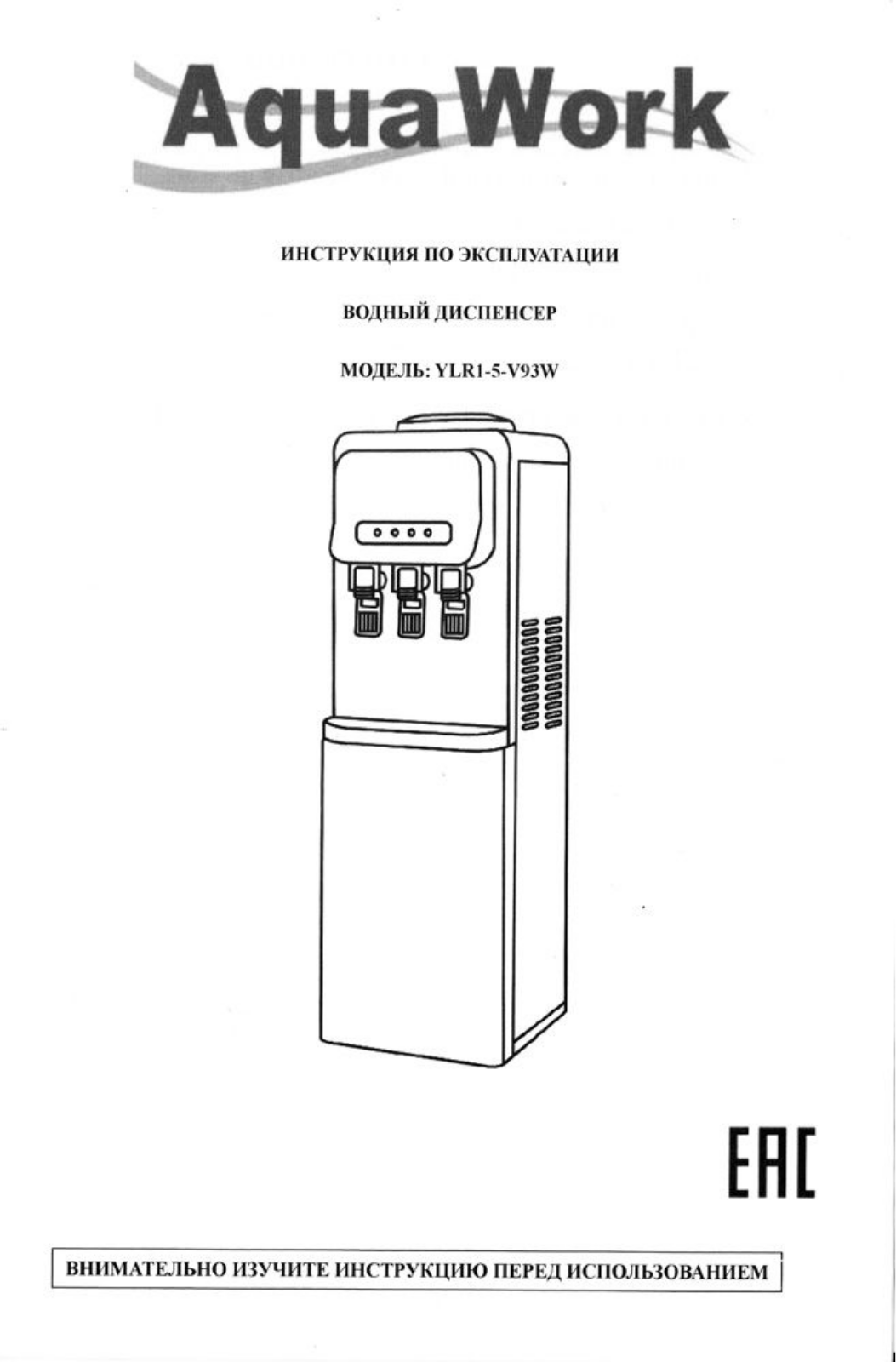 Aqua work V93-W User Manual