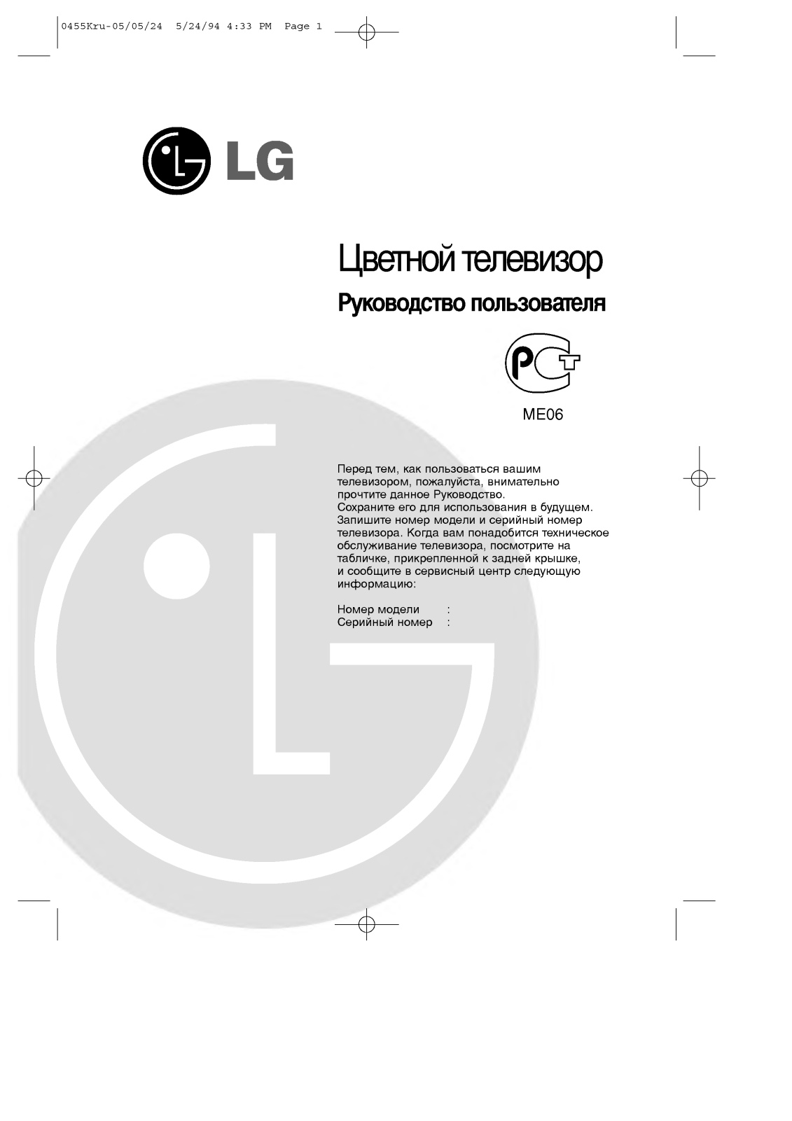 Lg RT-21FD10V User Manual