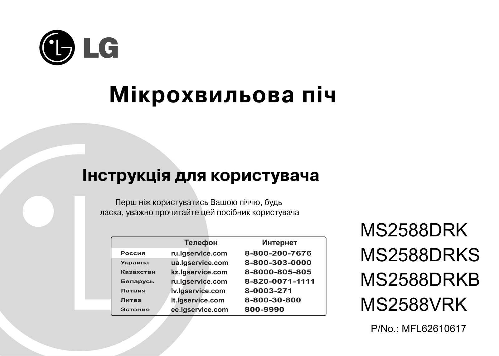 LG MS2588DRKS User Manual