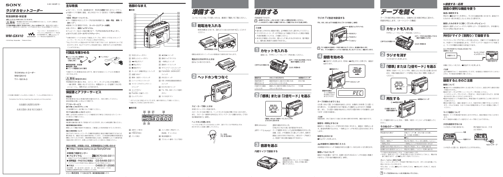 Sony WM-GX410 User Manual