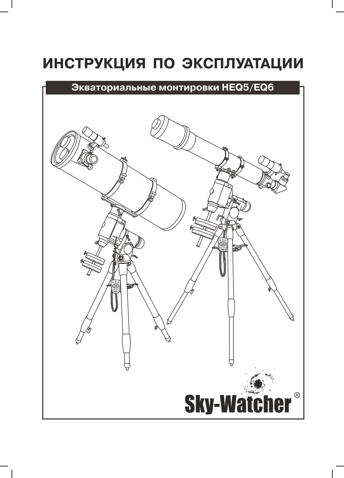 Sky-Watcher BK P2001 HEQ5 SynScan GOTO User manual