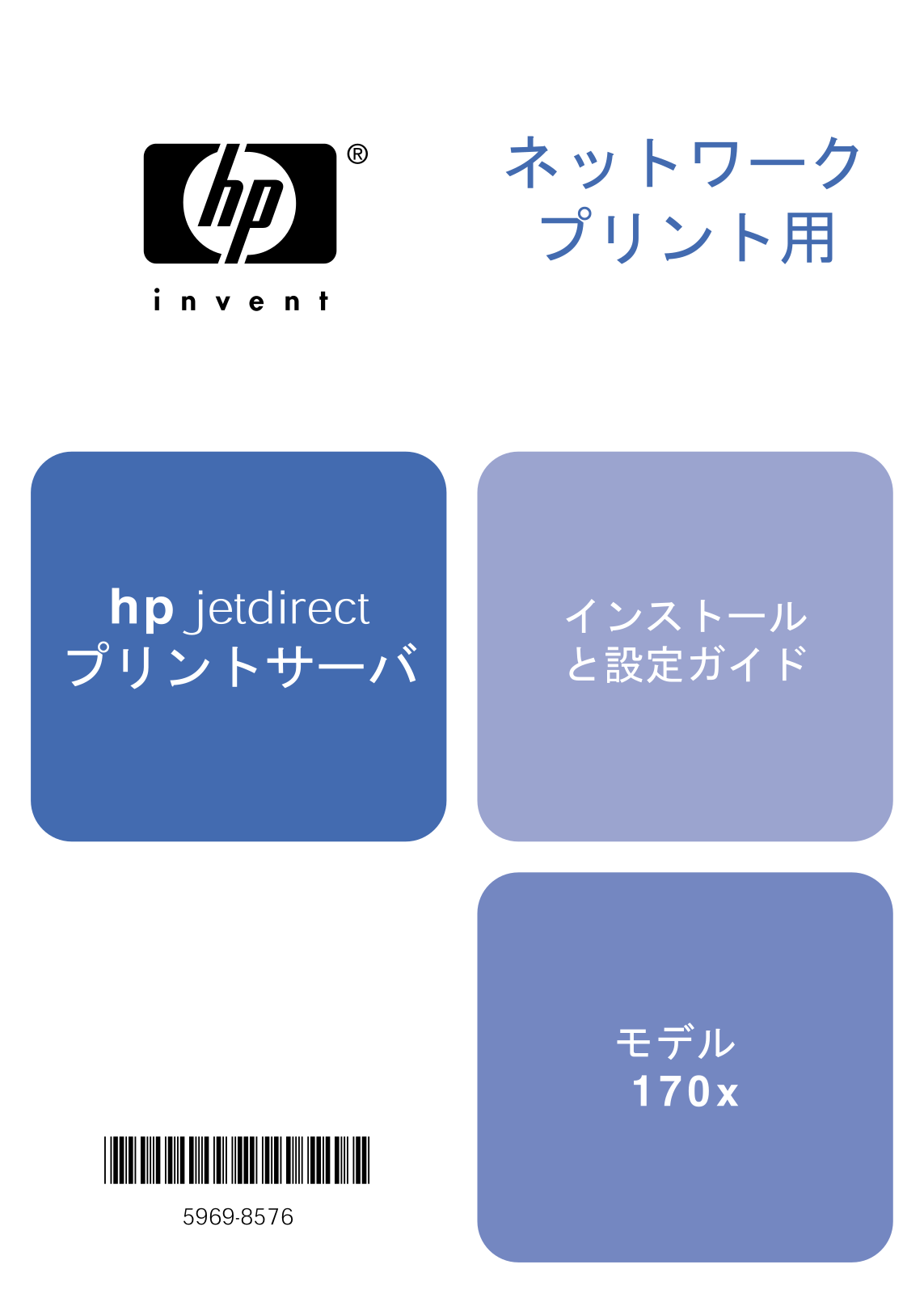 HP JetDirect 170X Installation Guide