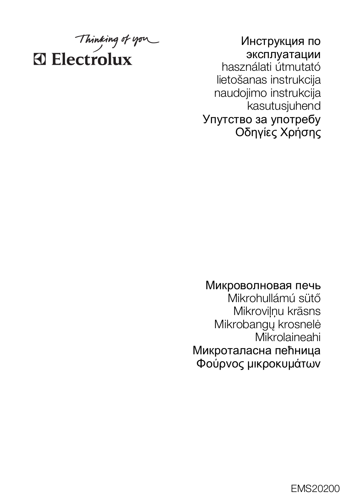 Electrolux EMS20200W User Manual