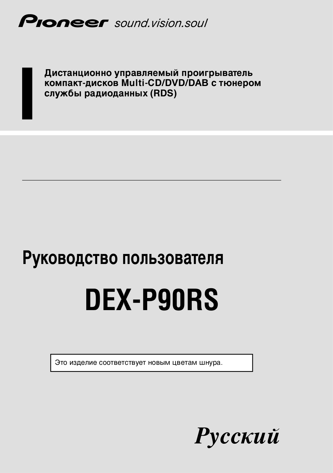 Pioneer DEX-P90RS User Manual