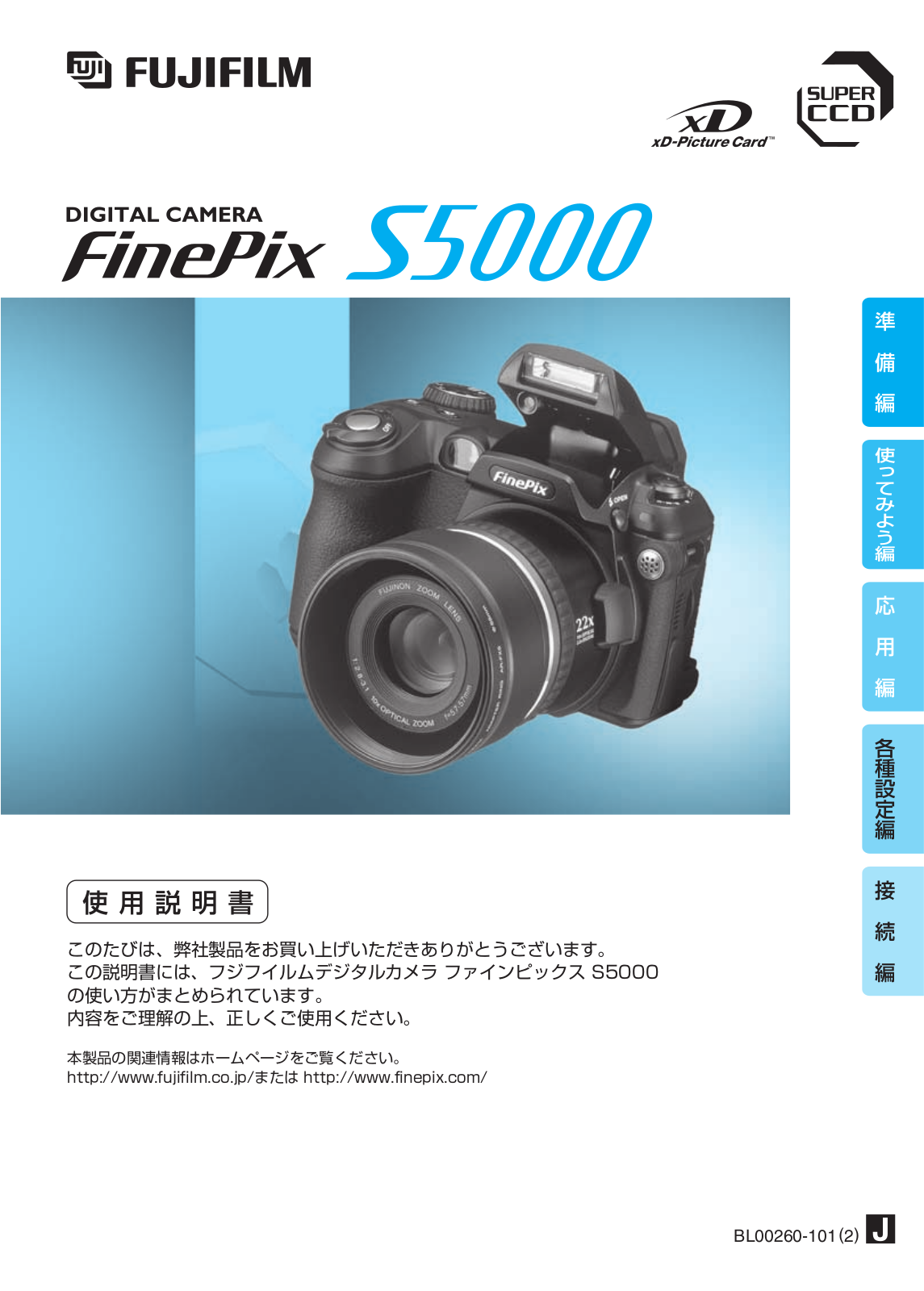 Fujifilm FinePix S5000 User Manual