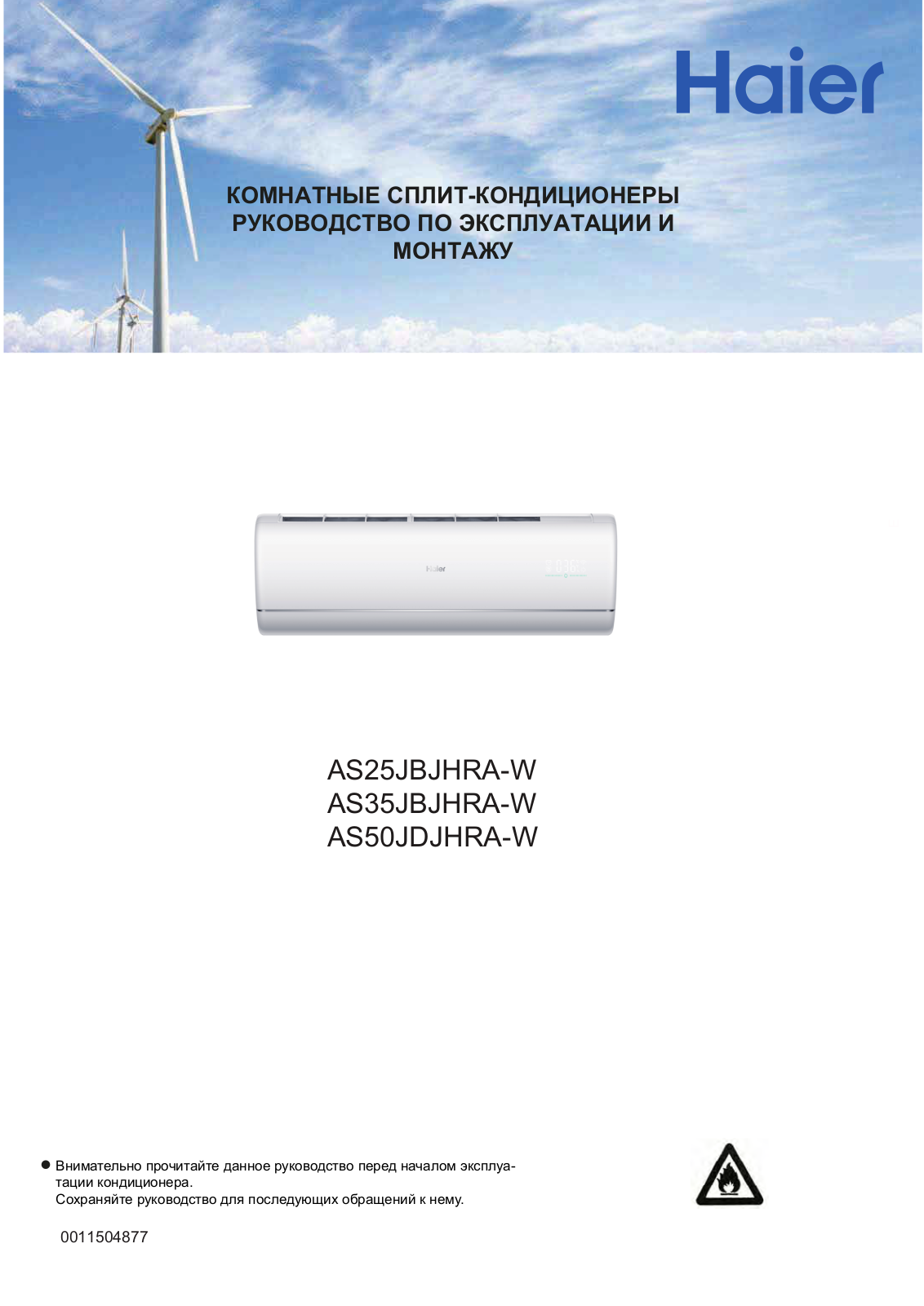 Haier AS25JBJHRA-W, AS35JBJHRA-W, AS50JDJHRA-W Installation guide