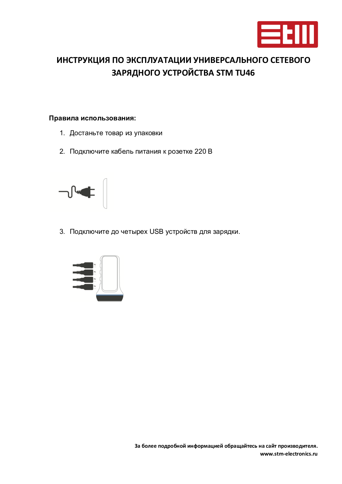 STM TU46 User Manual