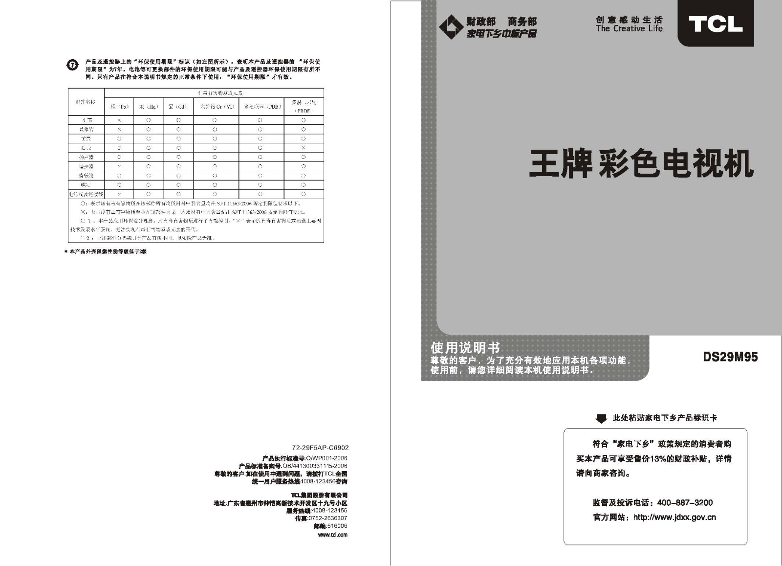 TCL DS29M95 User Manual