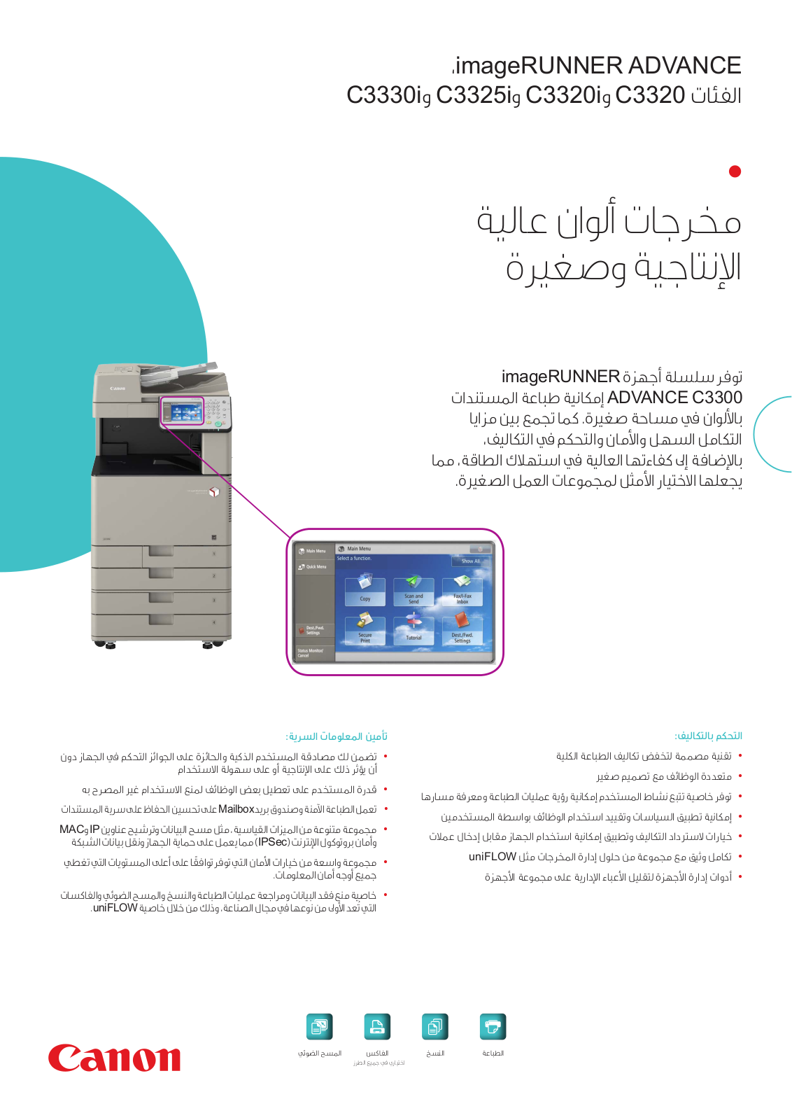 Canon imageRUNNER ADVANCE C3320, imageRUNNER ADVANCE C3320i, imageRUNNER ADVANCE C3325i, imageRUNNER ADVANCE C3330i BROCHURE