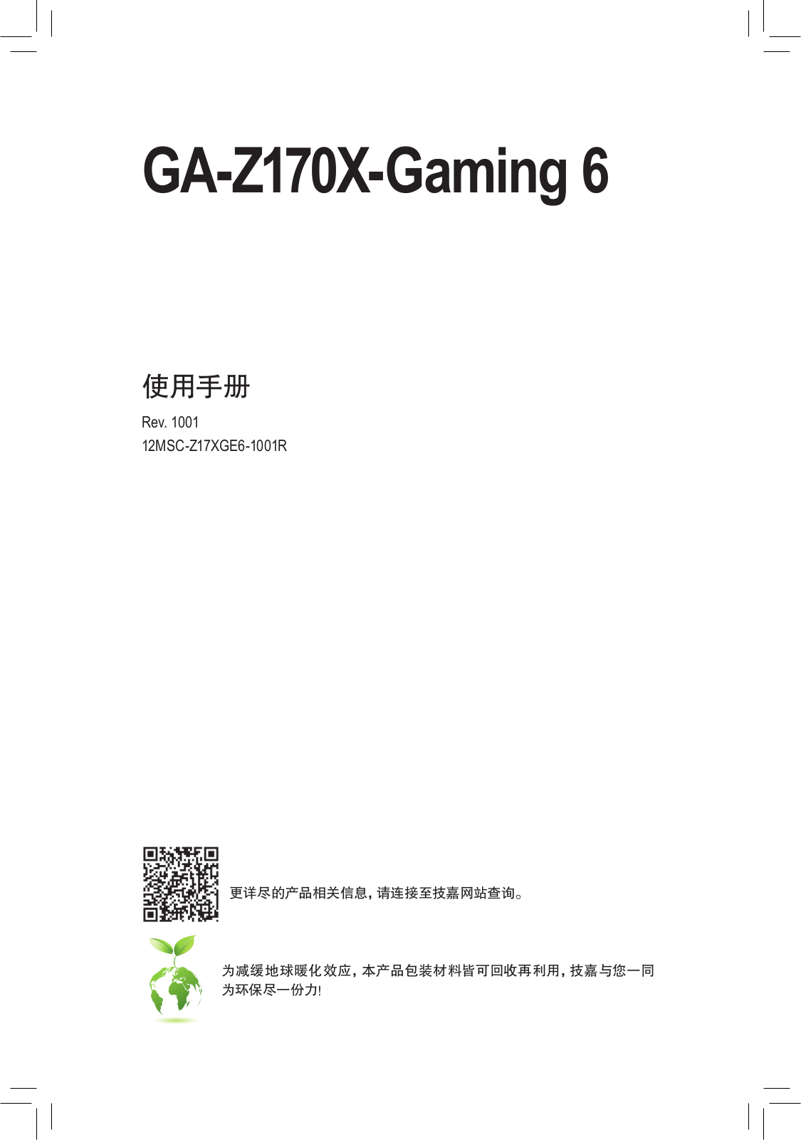 Gigabyte GA-Z170X-GAMING 6 User Manual