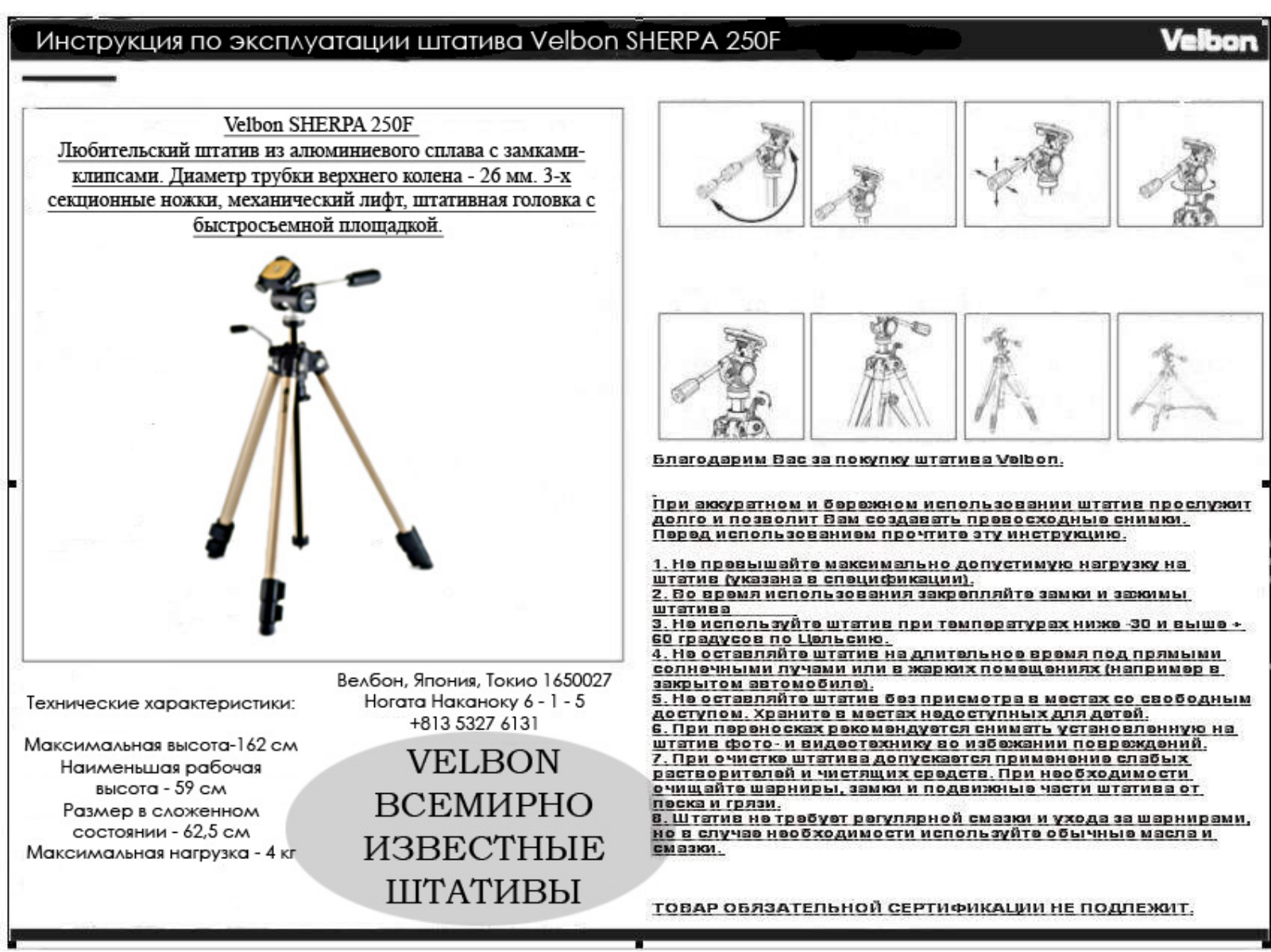 Velbon Sherpa 250 User manual