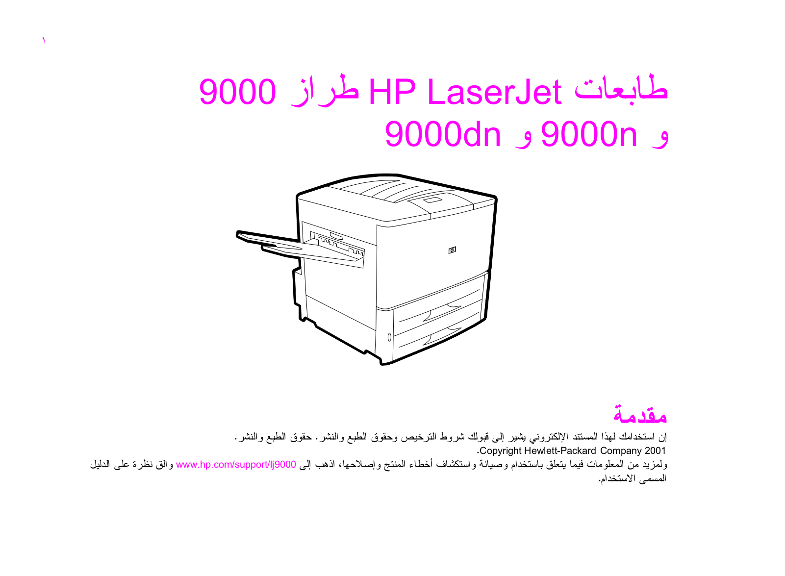 HP LaserJet 9000, LaserJet 9000n, LaserJet 9000dn, LaserJet, LaserJet 9000hns Introduce Guide