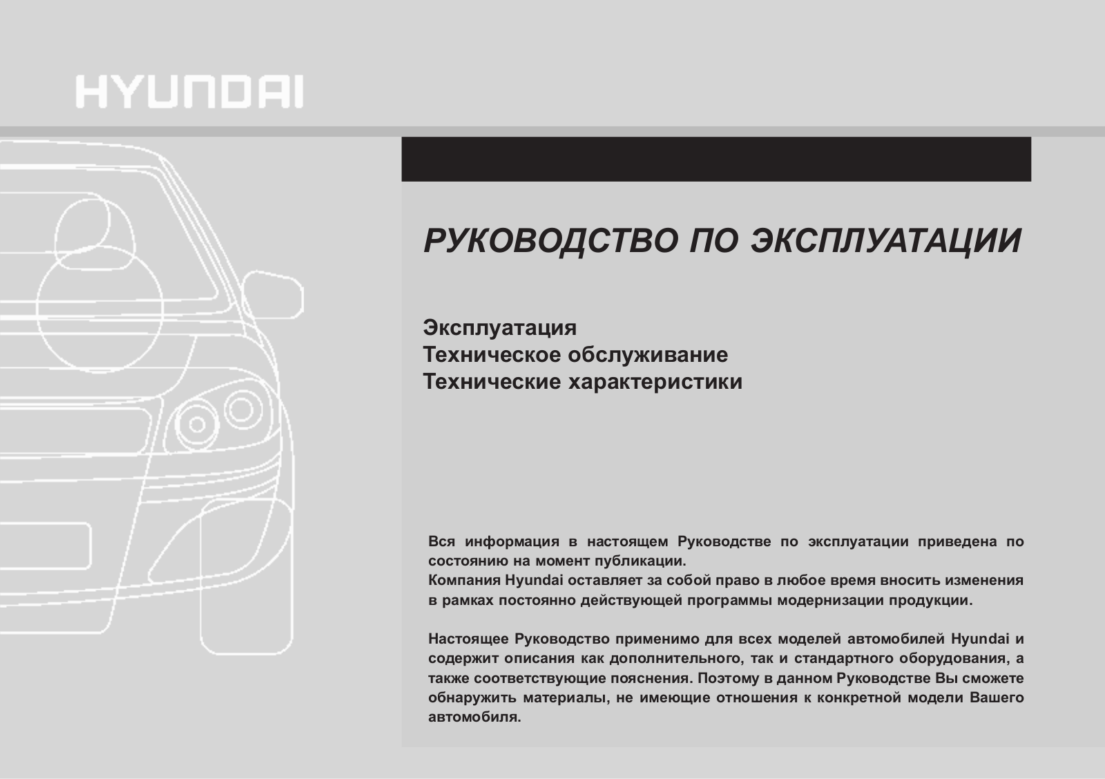 Hyundai Solaris (2013) User Manual