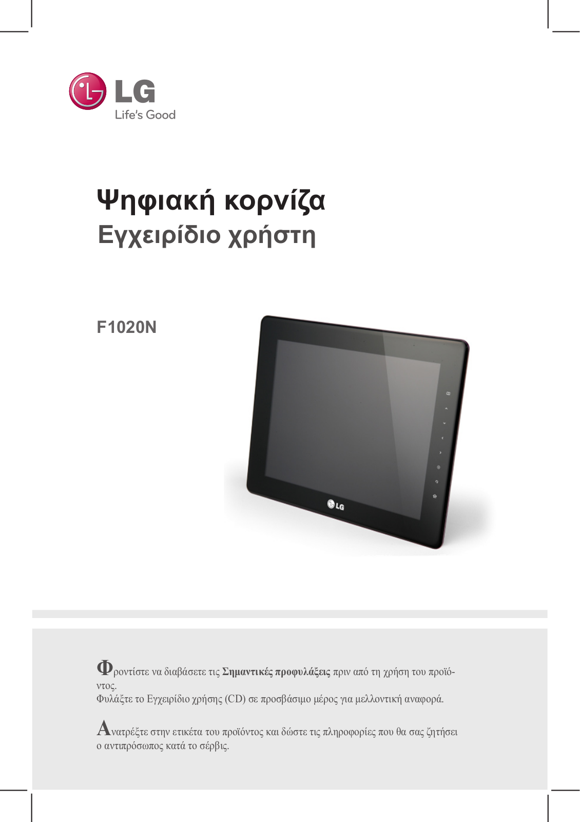 Lg F1020N User Manual