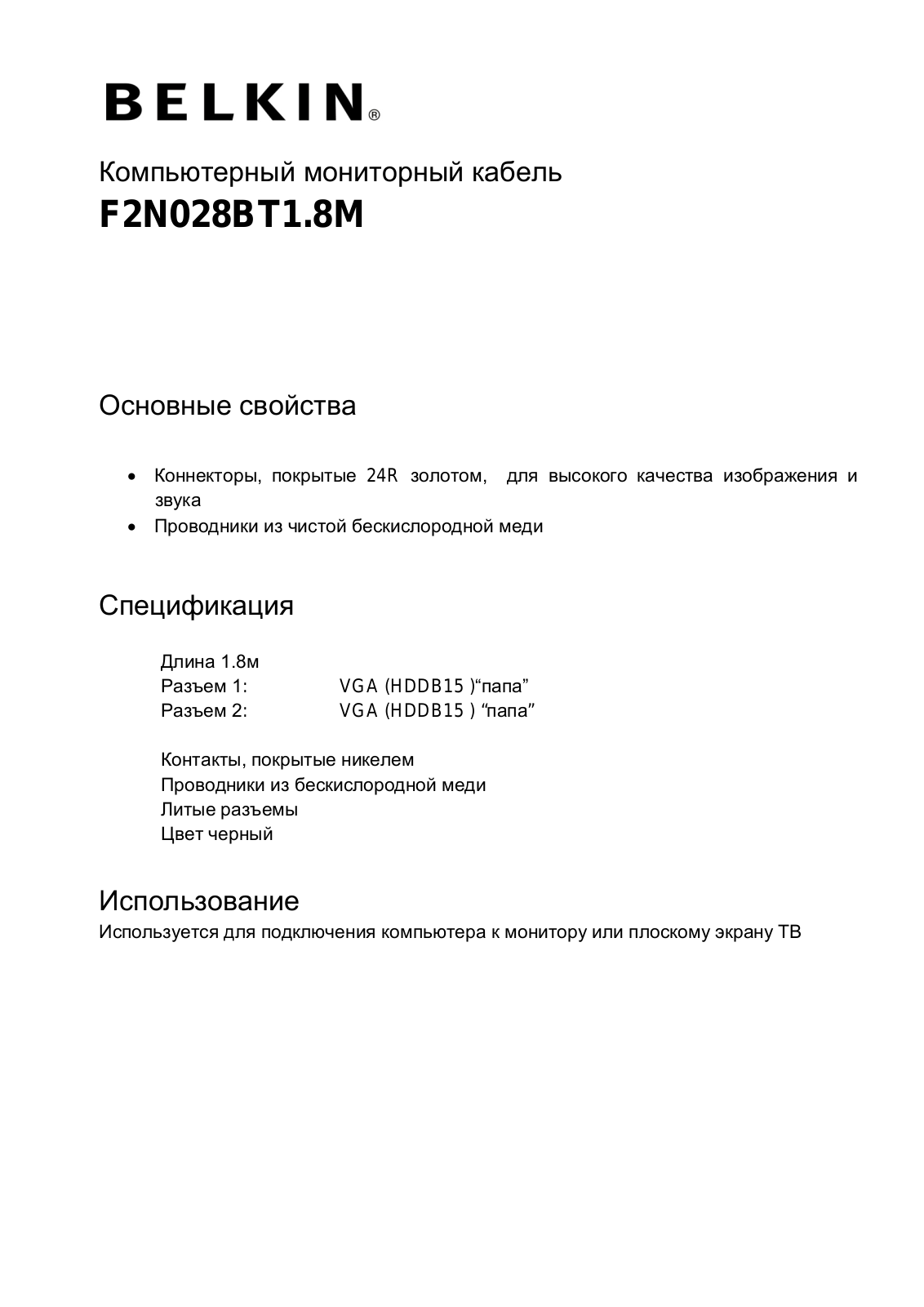 Belkin F2N028BT1.8M User Manual