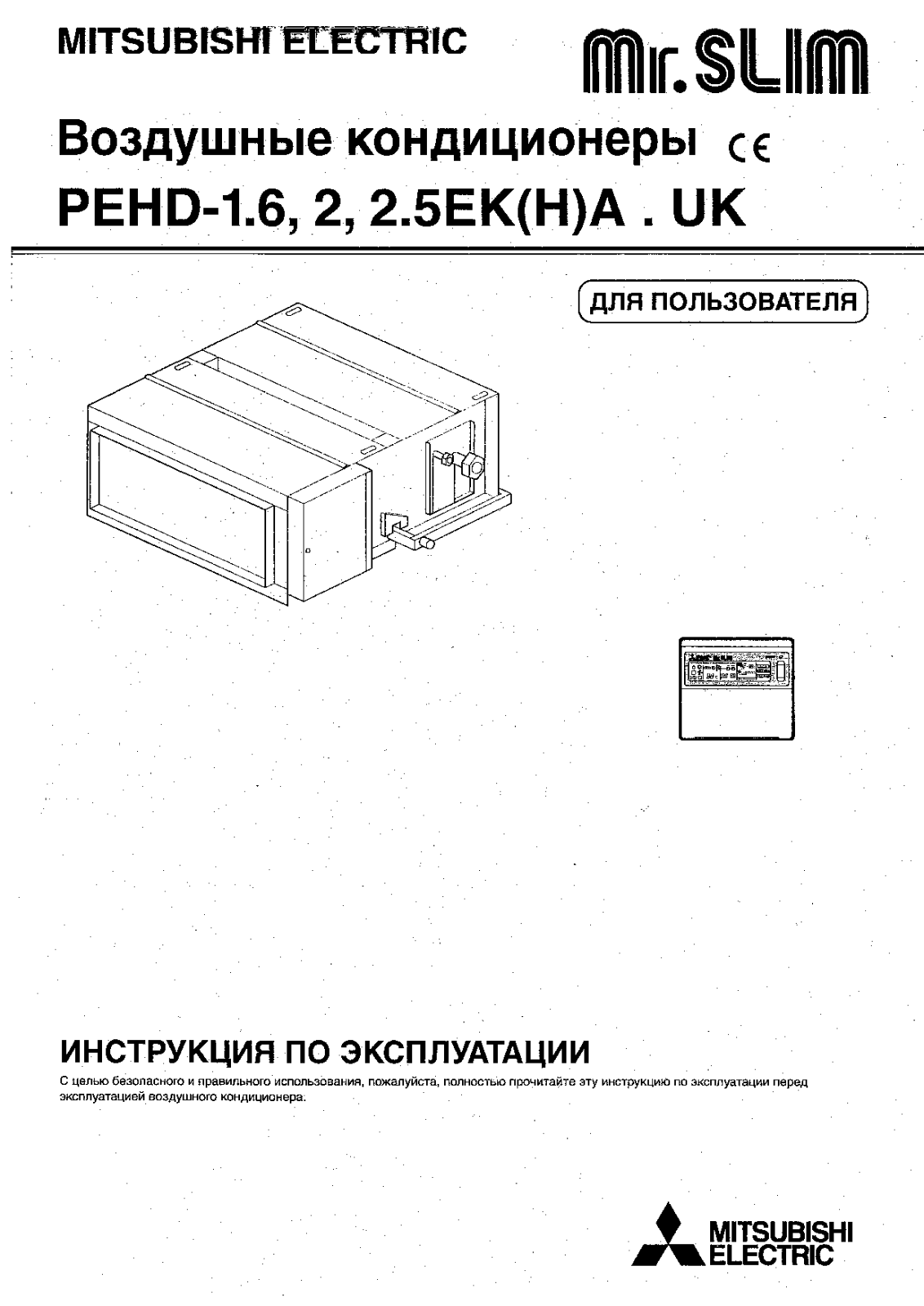 MITSUBISHI PEHD-1.6EKHA User Manual