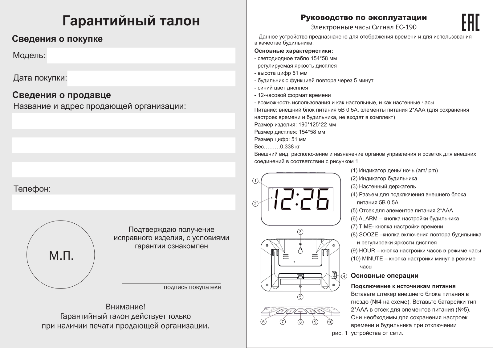 Сигнал EC-190 User Manual