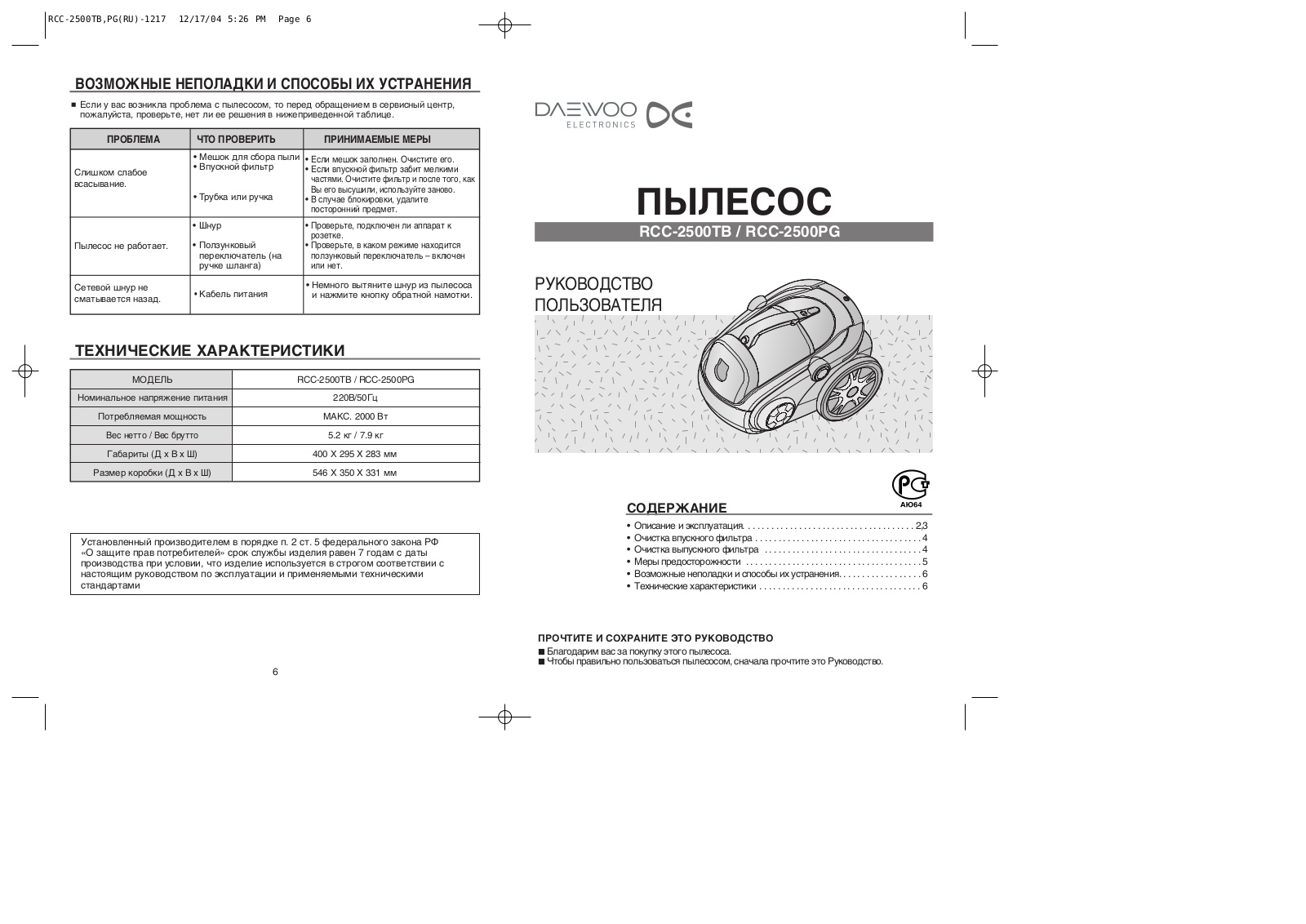 Daewoo RCC-2500PG User Manual