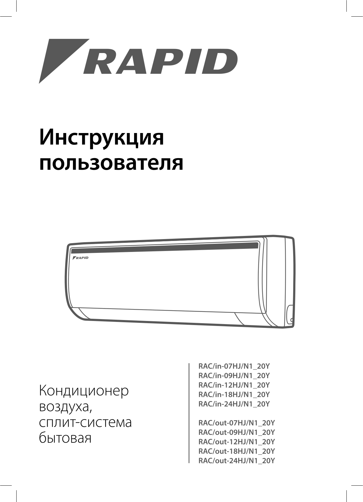 Rapid RAC-09HJ-N1-20Y User Manual