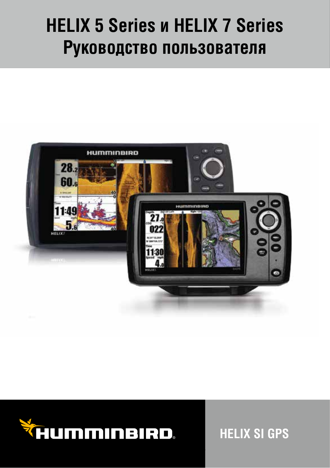 Humminbird HELIX 5X SI GPS, HELIX 7X SI GPS User Manual