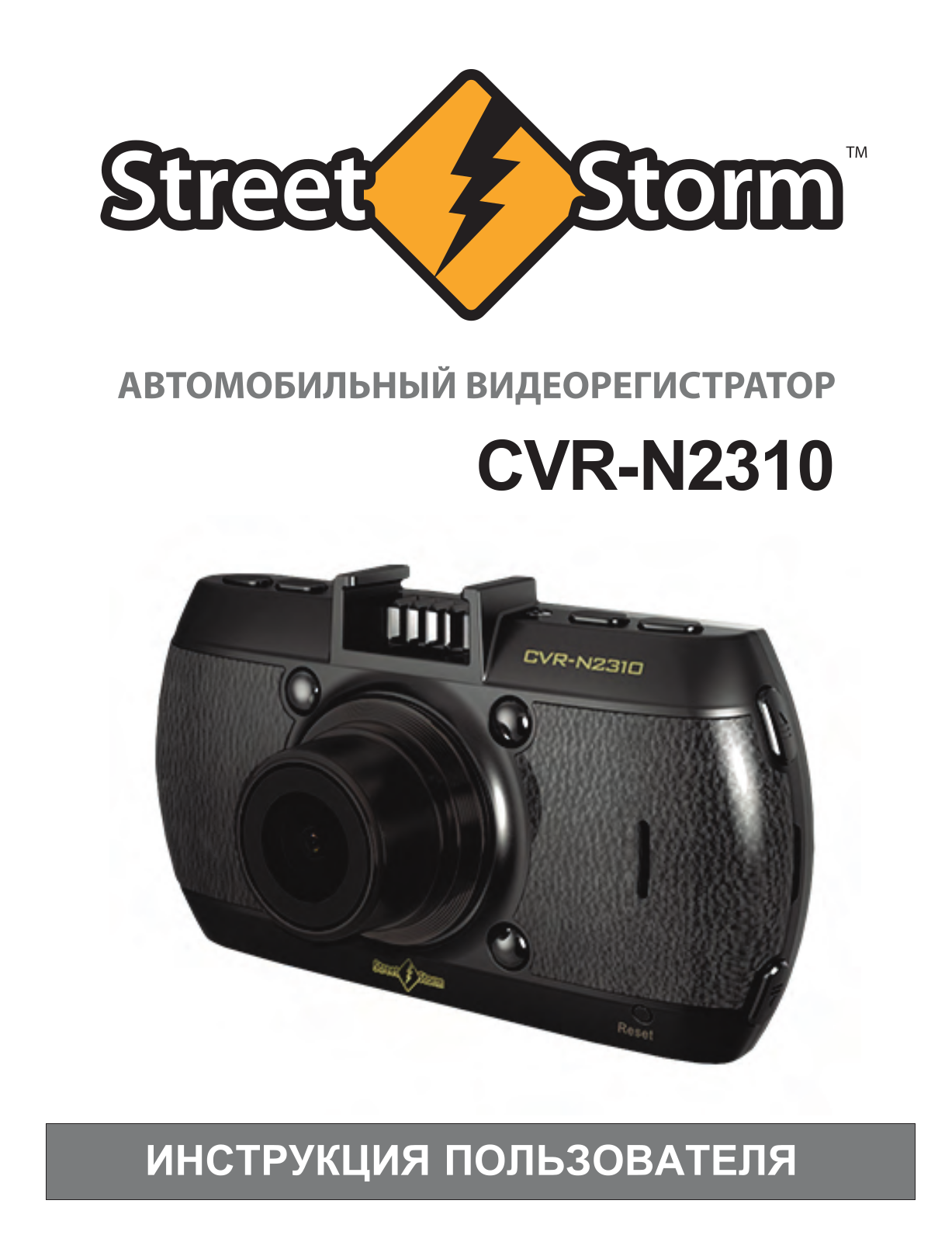 Street Storm CVR-N2310 User Manual