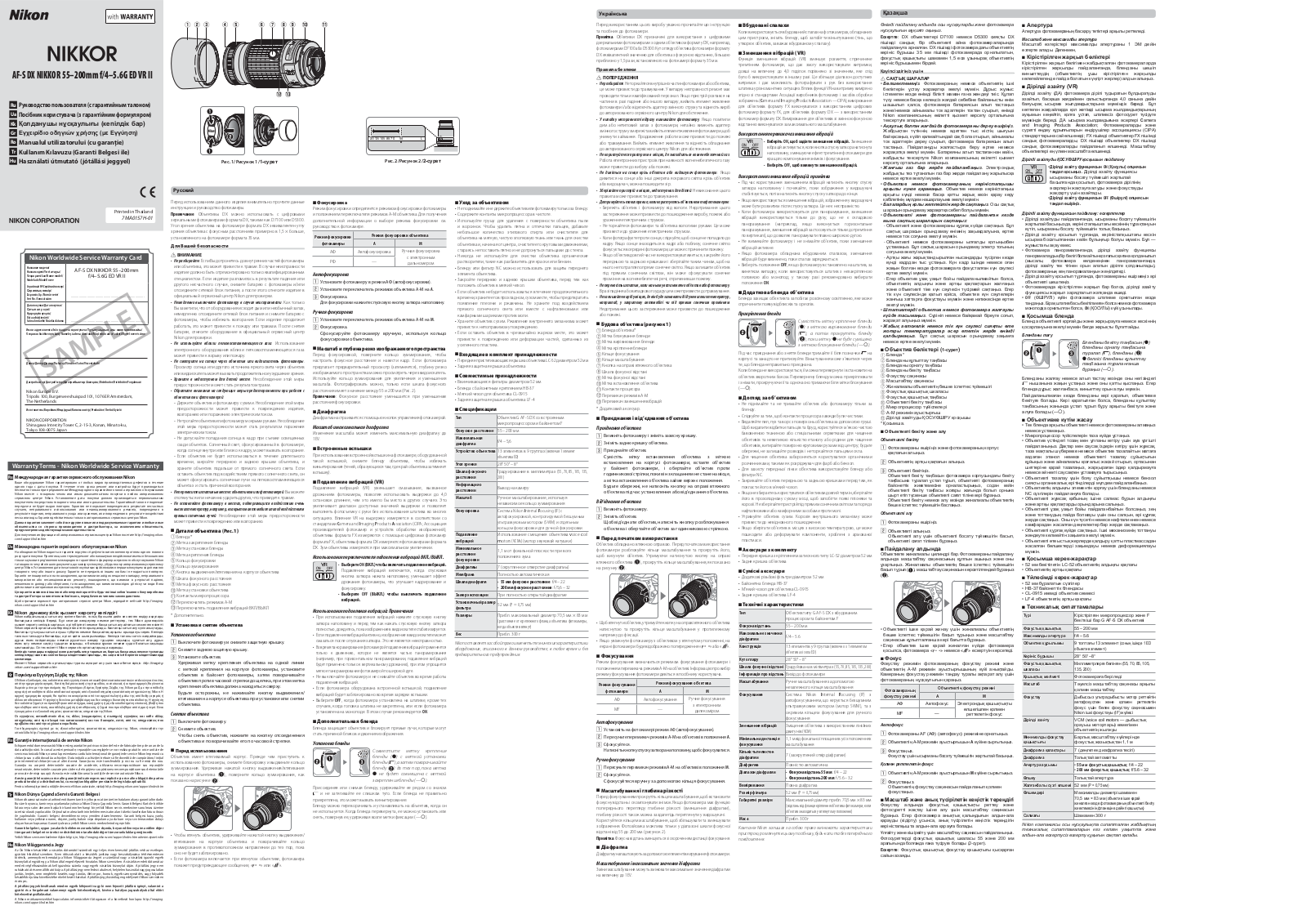 Nikon AF-S DX 55-200 User Manual