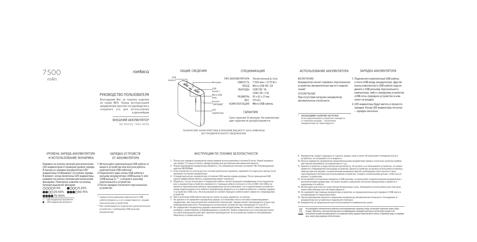 Rombica NZ75 User Manual