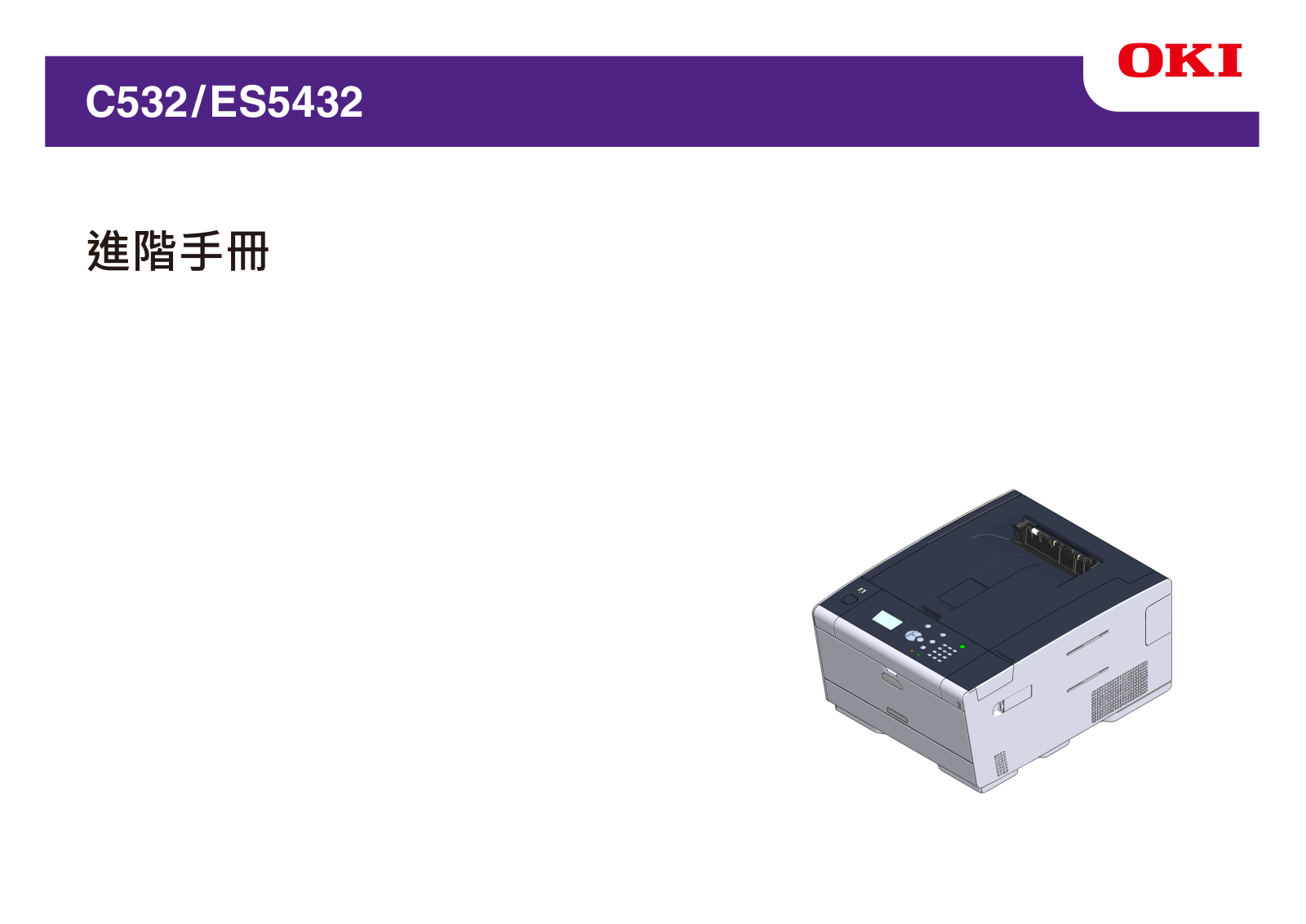 Oki C532, ES5432 Advanced Manual