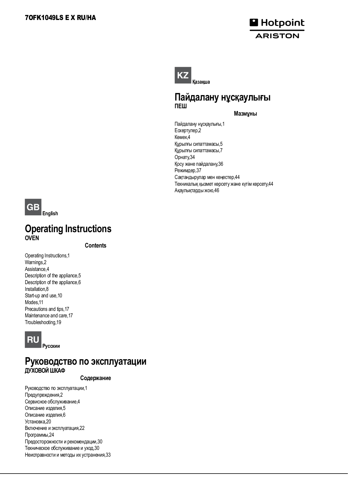 Hotpoint 7OFK1049LS E X RU/HA User Manual