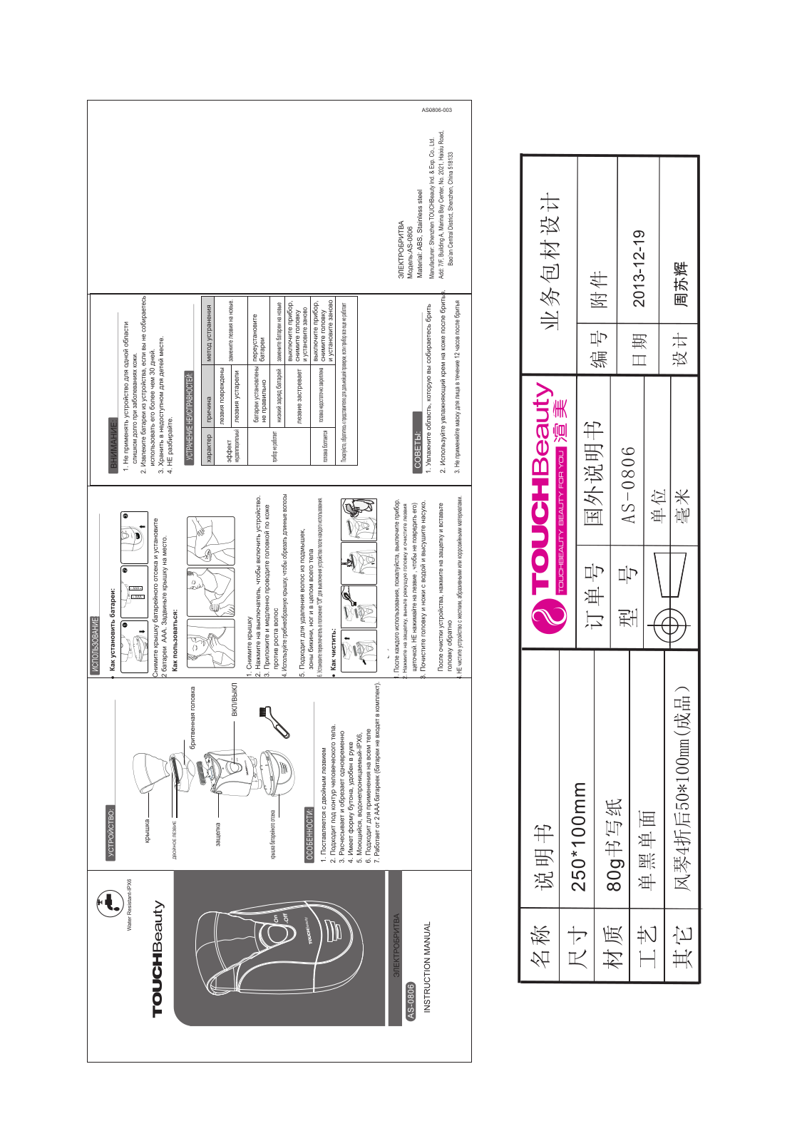 TOUCHBeauty AS-0806 User Manual