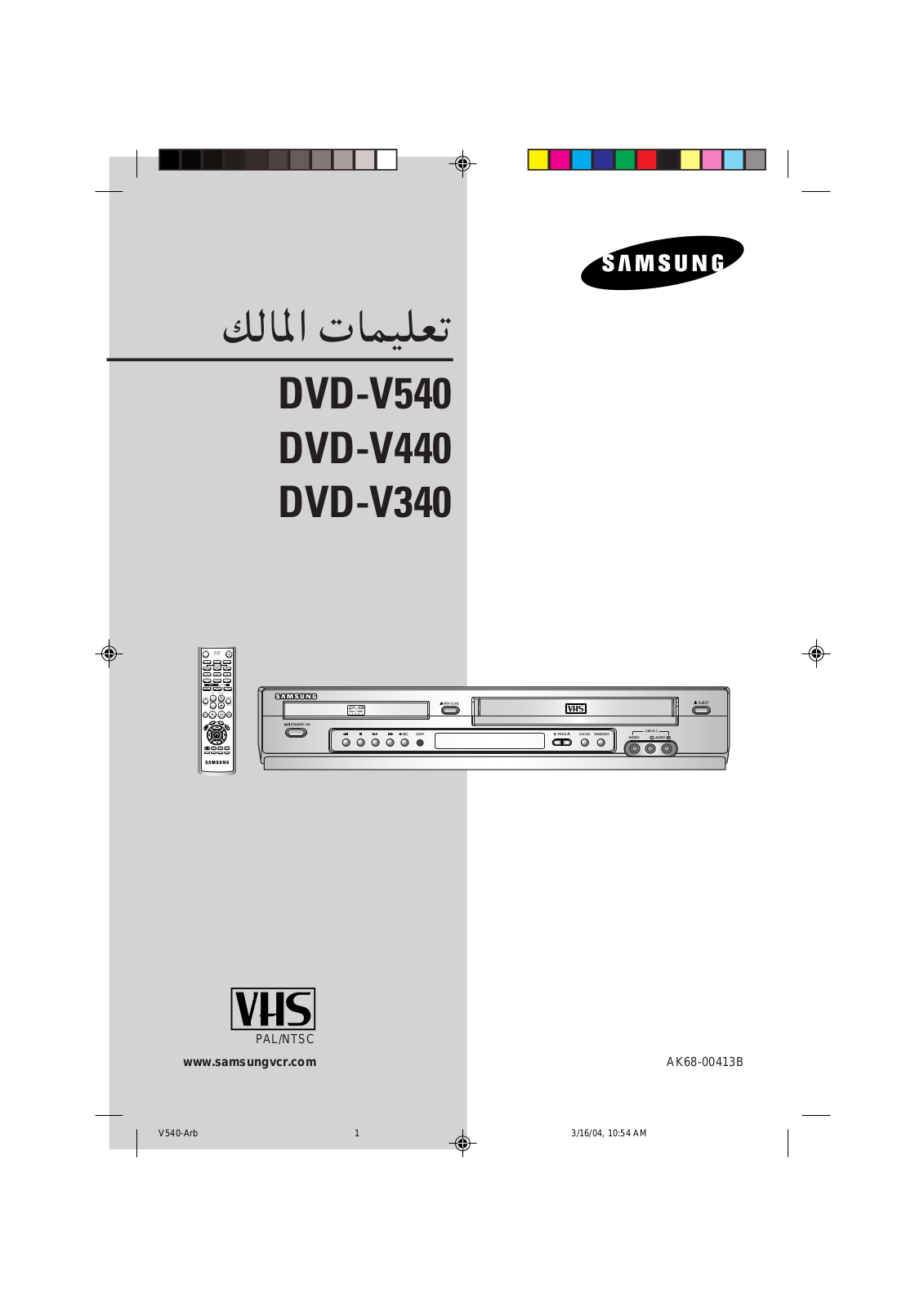 Samsung DVD-V540, DVD-V440, DVD-V340 User Guide