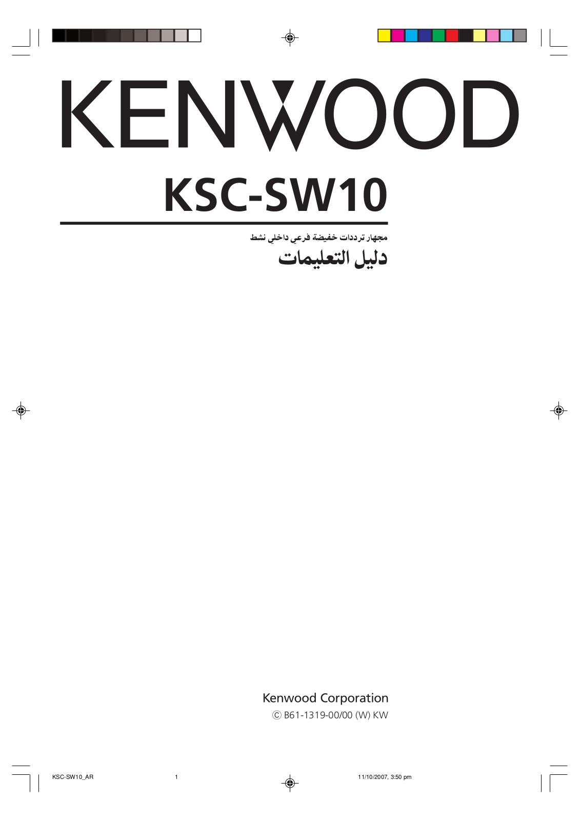 Kenwood KSC-SW10 User Manual