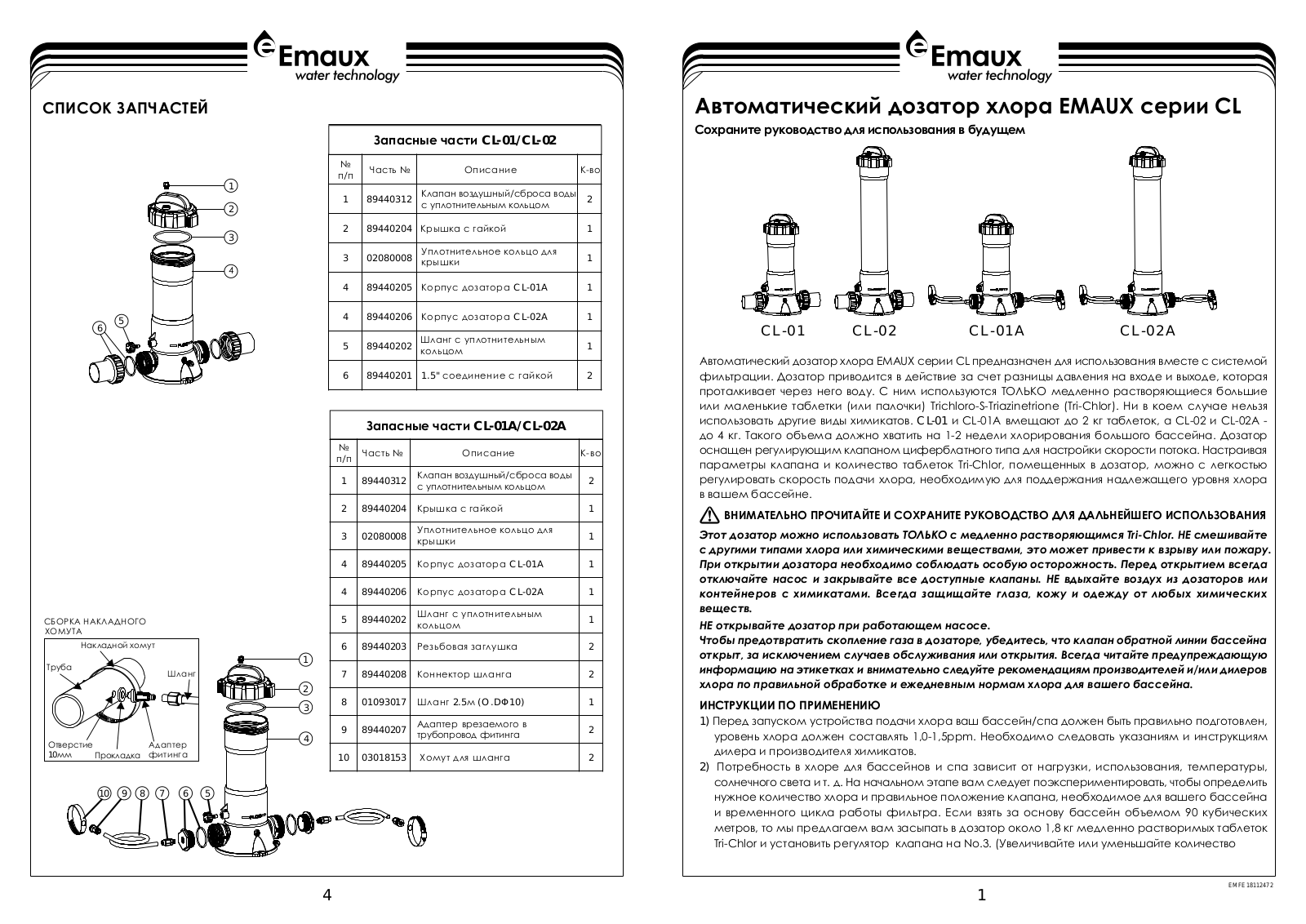 Emaux CL-01, CL-02, CL-01A, CL-02A User guide - ManualMachine.com