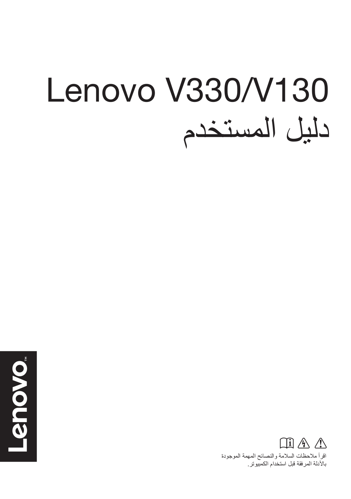 Lenovo V330, V130 User Guide