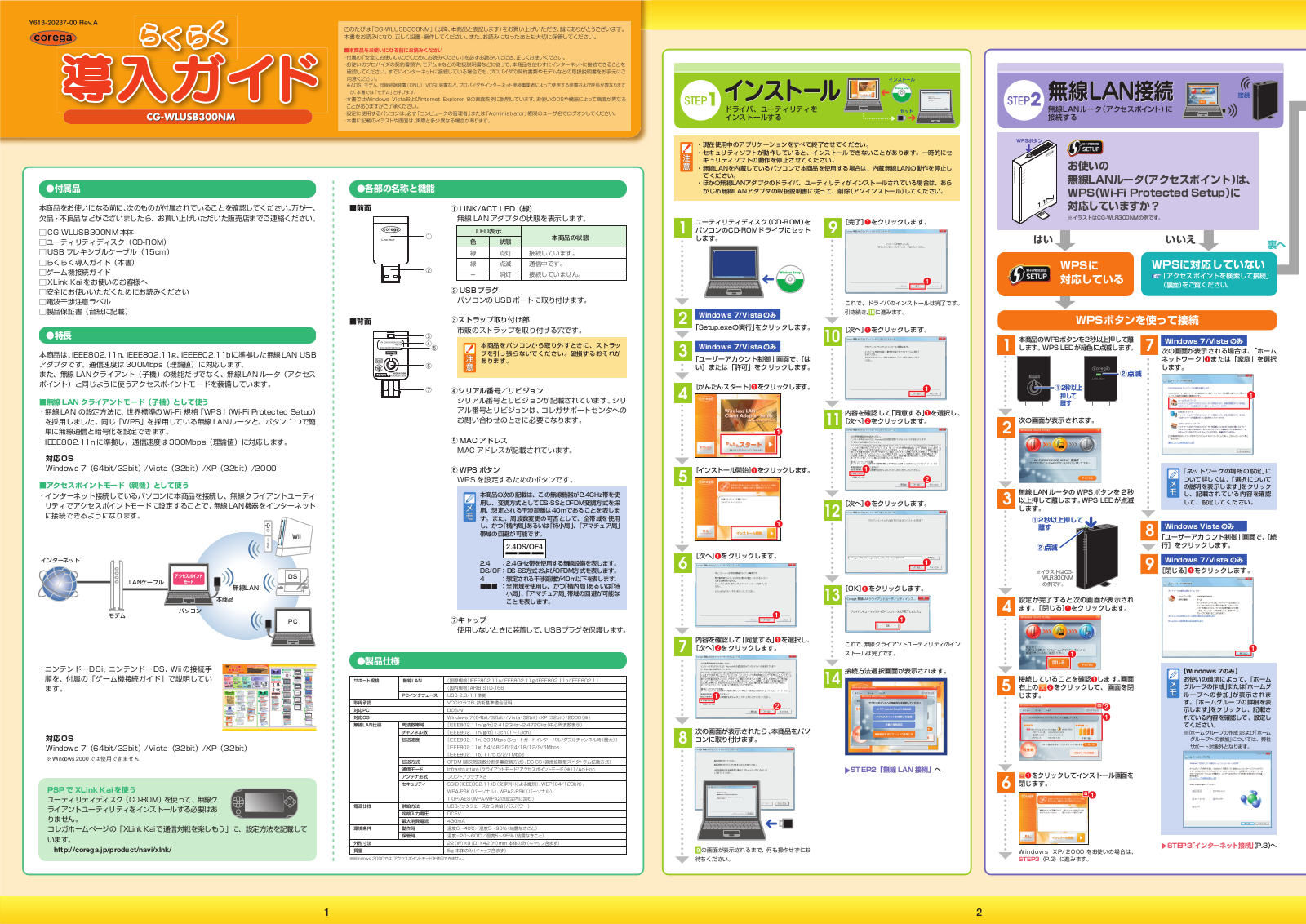 Corega CG-WLUSB300NM Easy introduction guide