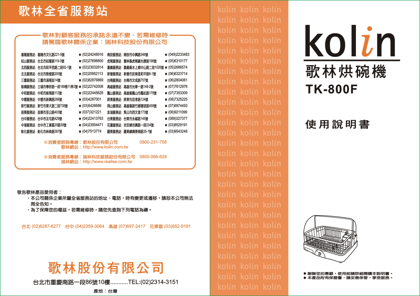 Kolin TK-800F User Manual