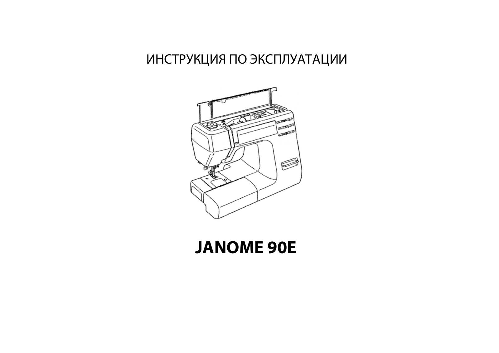 Janome 90E User Manual