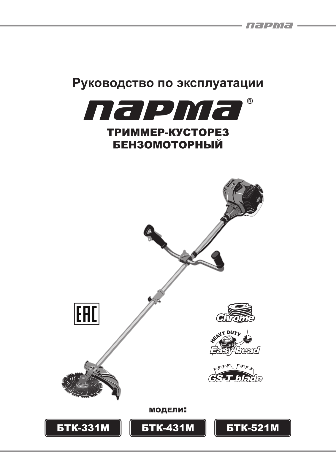 Парма БТК-431M User Manual